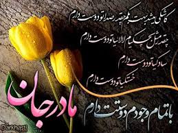 Image result for ‫مادر+تصاویر فاطمه‬‎