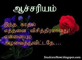 Tamil Love Quotes | Love Quotes via Relatably.com