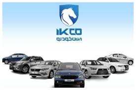 آغاز هشتمین دوره فروش محصولات ایران‌خودرو+ جزئیات