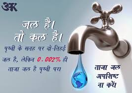 HD All Wallpapers: Save Water Poster Quotes In Hindi via Relatably.com