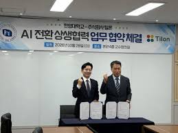 한영대학교, 틸론과 협력해 AI 교육혁신 기반 강화