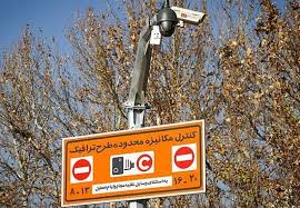 فردا طرح ترافیک در تهران اجرا می‌شود