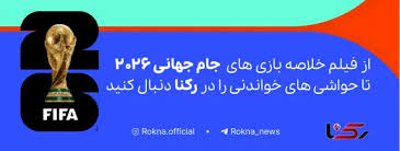 مادر علیرضا بیرانوند: خدارو شکر که پسرم سرباز ایران است|رکنا