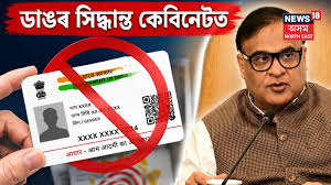 Assam’s New Aadhaar Mandate: A Move to Tighten Borders and Citizenship Verification