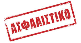 Αποτέλεσμα εικόνας για ασφαλιστικο 2017