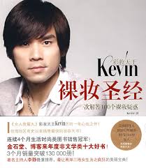 《 cai zhuang tian wang Kevin： luo zhuang sheng jing 》(Kevin) sao. nei rong jian jie ： xiang le jie ming xing shi ru he gui bi zi ji de xiao xiao que ... - 1267470465613