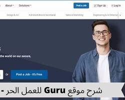صورة موقع Guru للعمل الحر