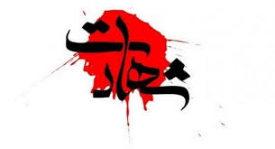 آیا خبر شهادت حاج علی دقوق درست است؟
