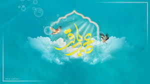 Image result for ‫امام باقر علیه السلام‬‎