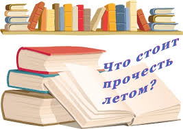 Картинки по запросу список литературы на лето 3 класс