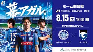 水戸ホーリーホック公式サイト