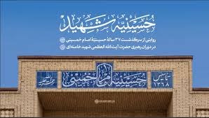Farsnews | انتشار نخستین تصاویر از حملات آمریکا به حسینیه امام خمینی(ره)