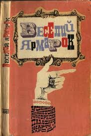 Результат пошуку зображень за запитом "Сатиричні книги"