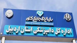 هشدار مجدد دامپزشکی استان اردبیل به دامداران در خصوص خطر شیوع بیماری تب برفکی
