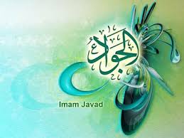 Image result for ‫امام جواد‬‎