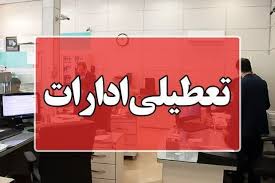 گرما ادارات مازندران را تعطیل کرد