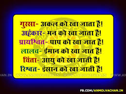 Image result for gyan ki baate image