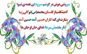 Image result for u202bعکس متحرک تولد امام سجادu202c