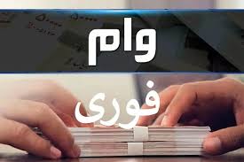 شرایط دریافت وام فوری ۳۰۰ میلیون تومانی بانک تجارت/ با سود ۴ درصد وام بگیرید