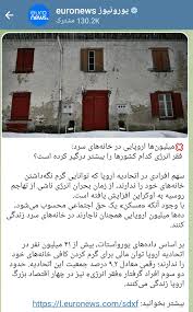 Farsnews | زمستان سخت در اروپا