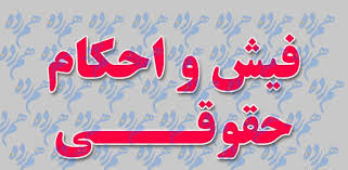 انتشار فیش حقوقی فرهنگیان بازنشسته و بازنشستگان کشوری و لشگری + آدرس سایت