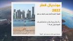 مصدر بالفيفا: كأس العالم لن