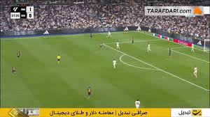 گل فرمین لوپز به رئال مادرید روی اشتباه آردا گولر (رئال مادرید 1-1 بارسلونا)