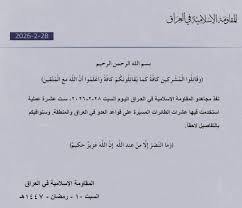 Iraqi Shiite militias join the war between Israel, the US, and Iran with drone attacks