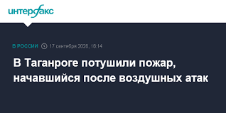 Интерфакс