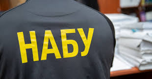 національне антикорупційне бюро україни