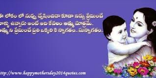 mothers-day-quotes-telugu-3 - CREPOTENZA via Relatably.com