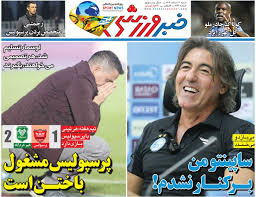 پرسپولیس مشغول باختن است/ روزنامه خبرورزشی شنبه را ببینید