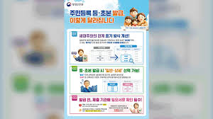 ‘배우자의 자녀’→‘세대원’ 바뀐 주민등록 표기 내일부터 시행