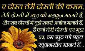 Funny* Friendship Day Quotes, Messages in Hindi | Happy Children&#39;s Day via Relatably.com