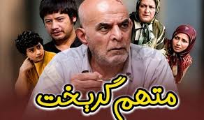سریال طنز جدید تهیه‌کننده «متهم گریخت» آماده پخش شد + تیزر