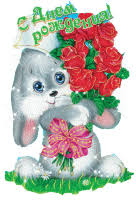 Картинки по запросу с днём рождения анимашки