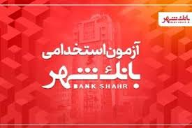 بانک شهر