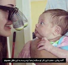 Image result for ‫عکس نوشته های خنده دار‬‎