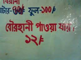 Image result for bangla funny comments