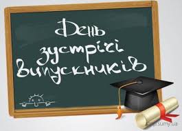 Картинки по запросу запрошуємо випускний вечір