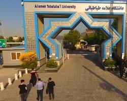 Image of دانشگاه علامه طباطبایی