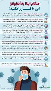 تمامی مدارس و دانشگاه‌های استان همدان در روزهای شنبه و یکشنبه به علت شیوع آنفلوآنزا تعطیل شد