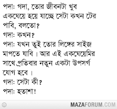 Image result for facebook sms jokes bangla