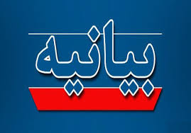 بیانیه دبیرخانه اقوام و طوایف سیستان و بلوچستان در خصوص حادثه تروریستی خاش- زاهدان