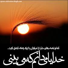 نتیجه تصویری برای دلنوشته خدا