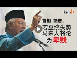 Hasil carian imej untuk 巫統危機