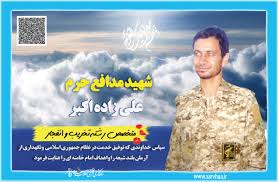 Image result for ‫شهید یزدانی کریزی‬‎
