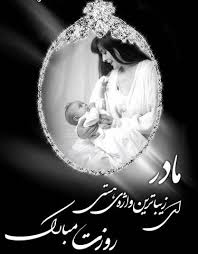 Image result for ‫مادر+تصاویر فاطمه‬‎