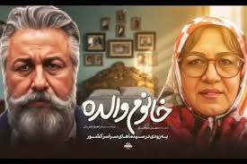 رضا عطاران در فیلم «خانوم والده» زن شد! +بازیگران و زمان اکران