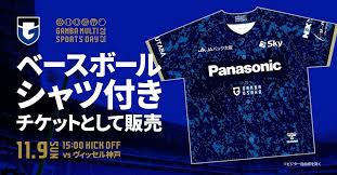 News source: ガンバ大阪オフィシャルサイト